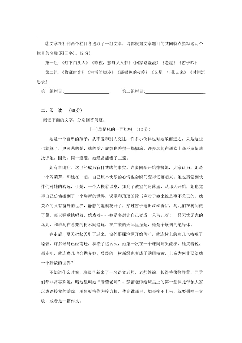 2019-2020年九年级上学期期中考试语文试题(VIII).doc_第3页