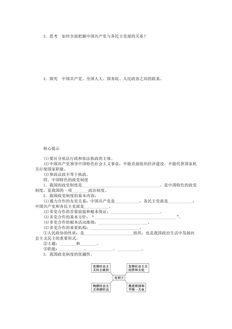 2019-2020年高考政治大一轮复习 第七单元 第十七课 我国的政党制度学案 新人教版必修2.doc_第2页