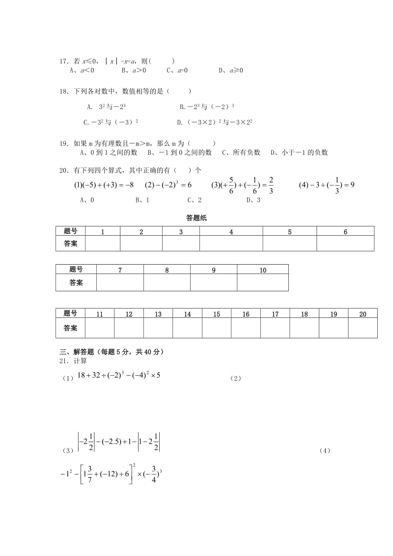 2019-2020年七年级数学上册第1章 有理数单元综合测试 新人教版.doc_第2页