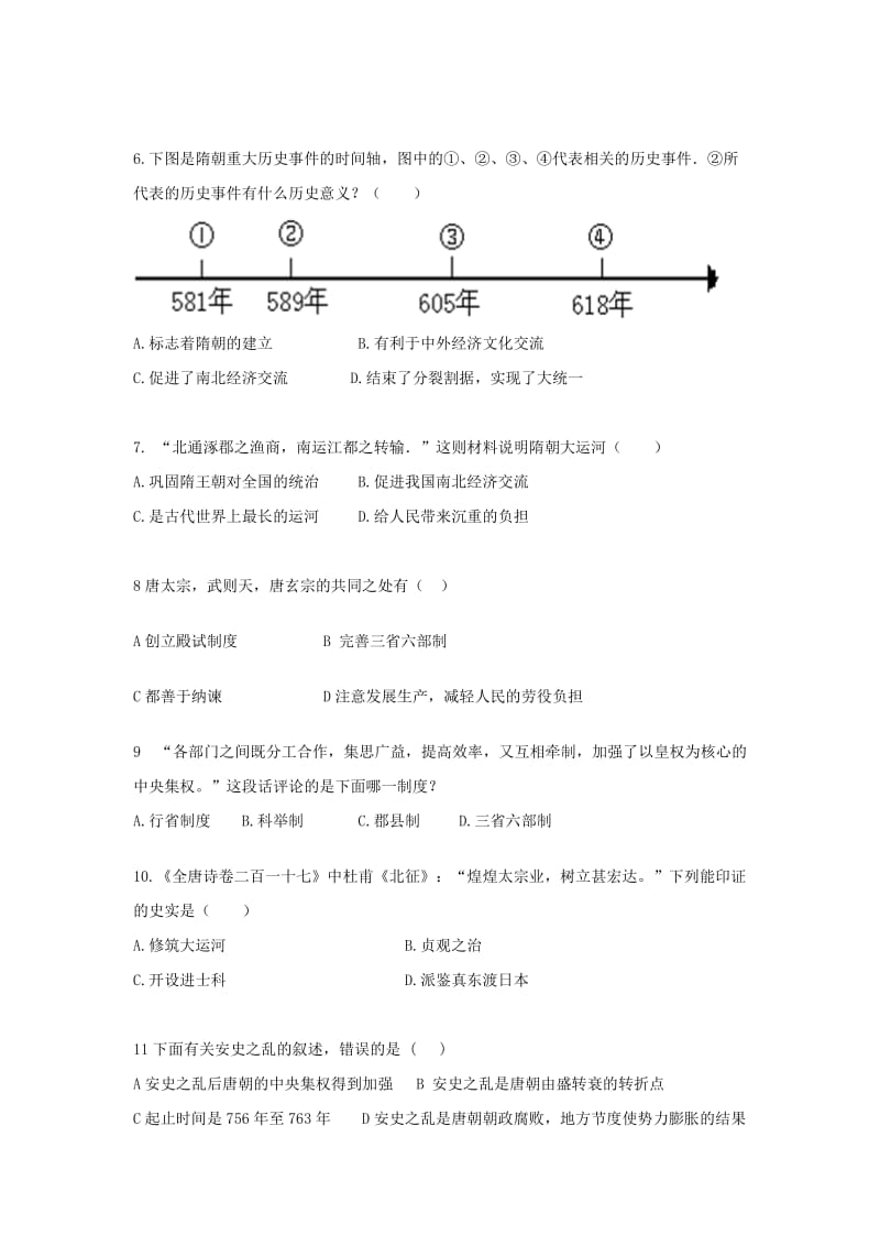 2019-2020年七年级历史下学期第一阶段学情诊测试题.doc_第2页