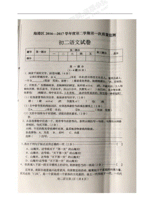 河北省秦皇島市海港區(qū)2016-2017學年八年級下學期第一次質(zhì)量監(jiān)測語文試題（圖片版,無答案）