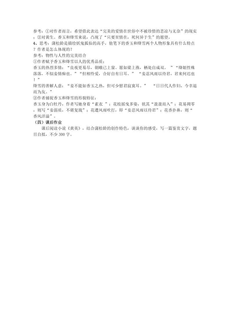 2019-2020年高考语文一轮复习 《聊斋志异》之《香玉》教案 新人教版选修《中国小说欣赏》.doc_第3页