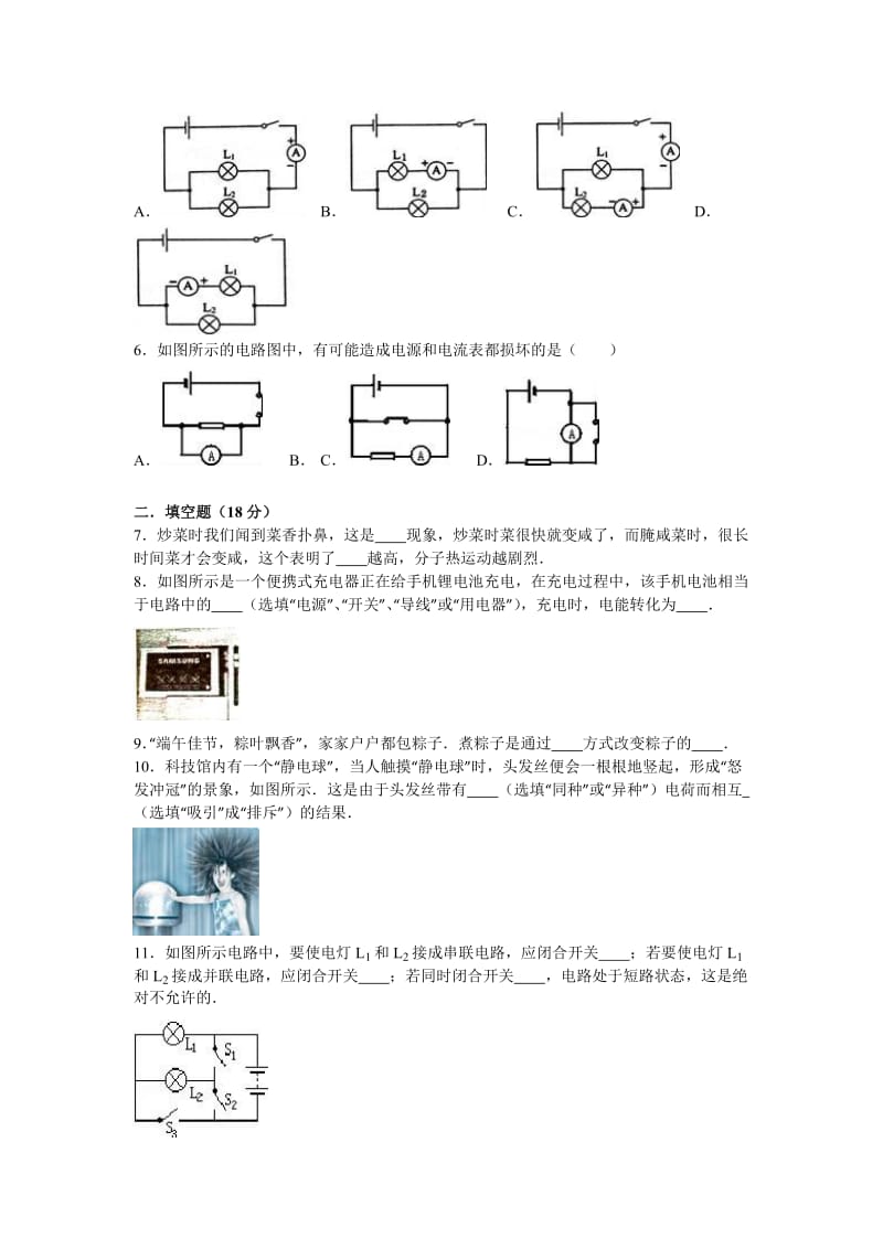 2019-2020年九年级（上）月考物理试卷（9月份）(I).doc_第2页