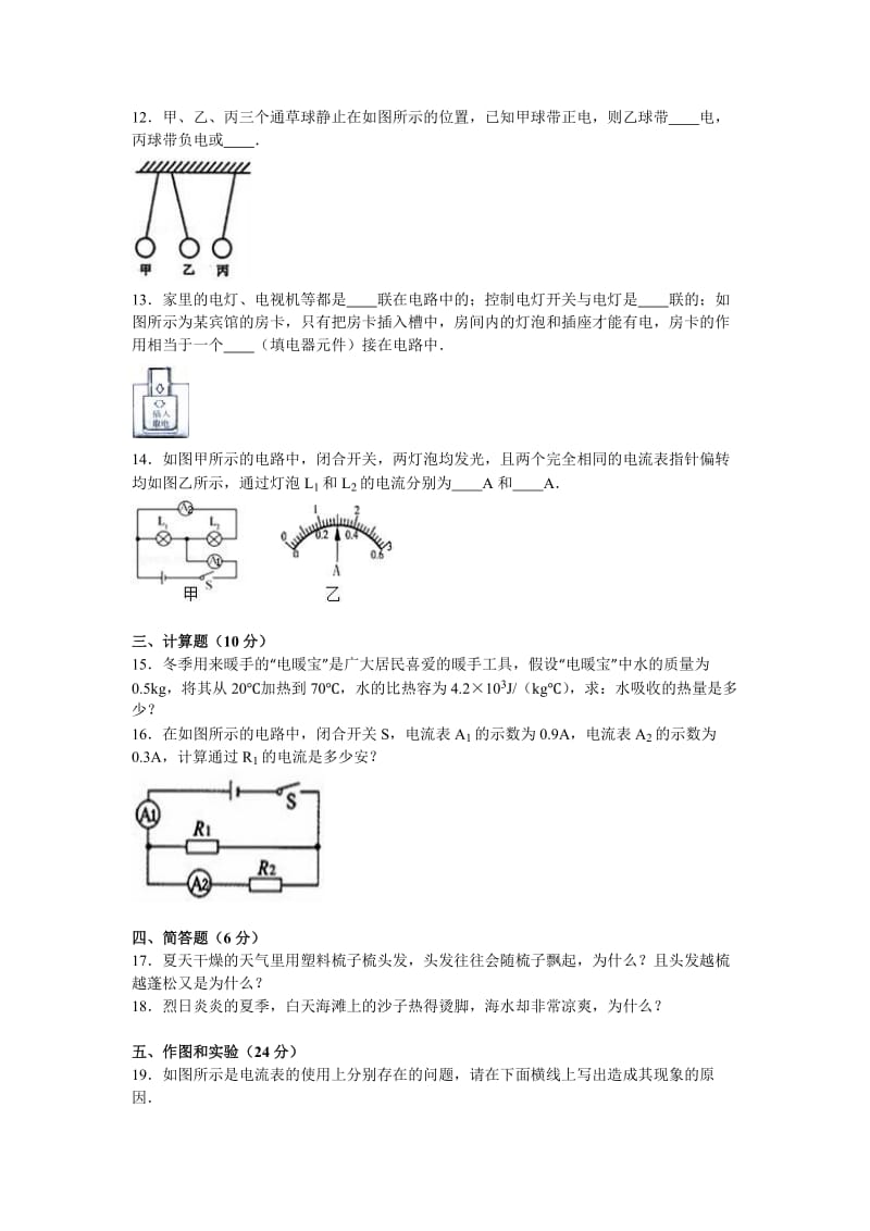 2019-2020年九年级（上）月考物理试卷（9月份）(I).doc_第3页