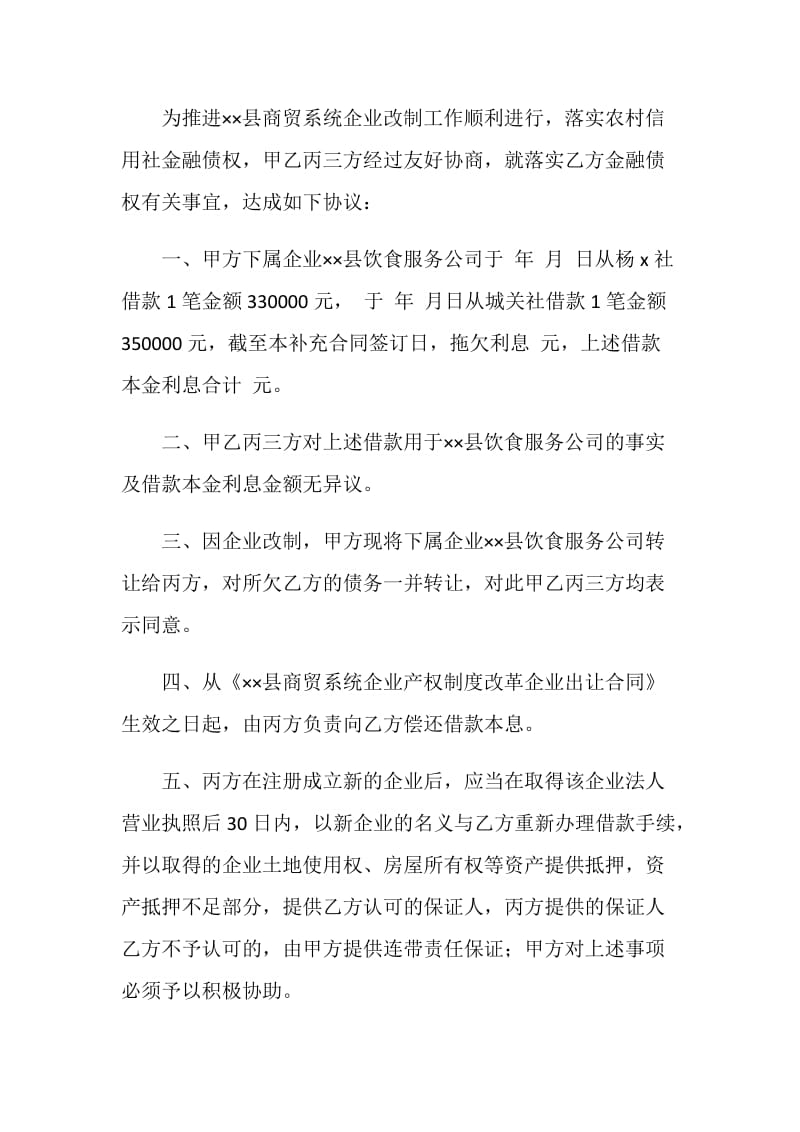 《××县商贸系统企业产权制度改革企业出让合同》补充合同.doc_第2页