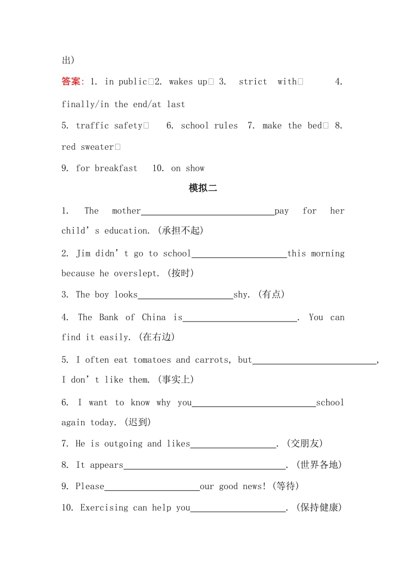 2019-2020年九年级中考专题综合检测(七).doc_第2页