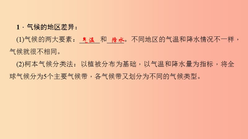 七年级地理上册第三章第四节世界的气候第1课时气候的地区差异世界气候类型的分布习题课件 新人教版.ppt_第3页