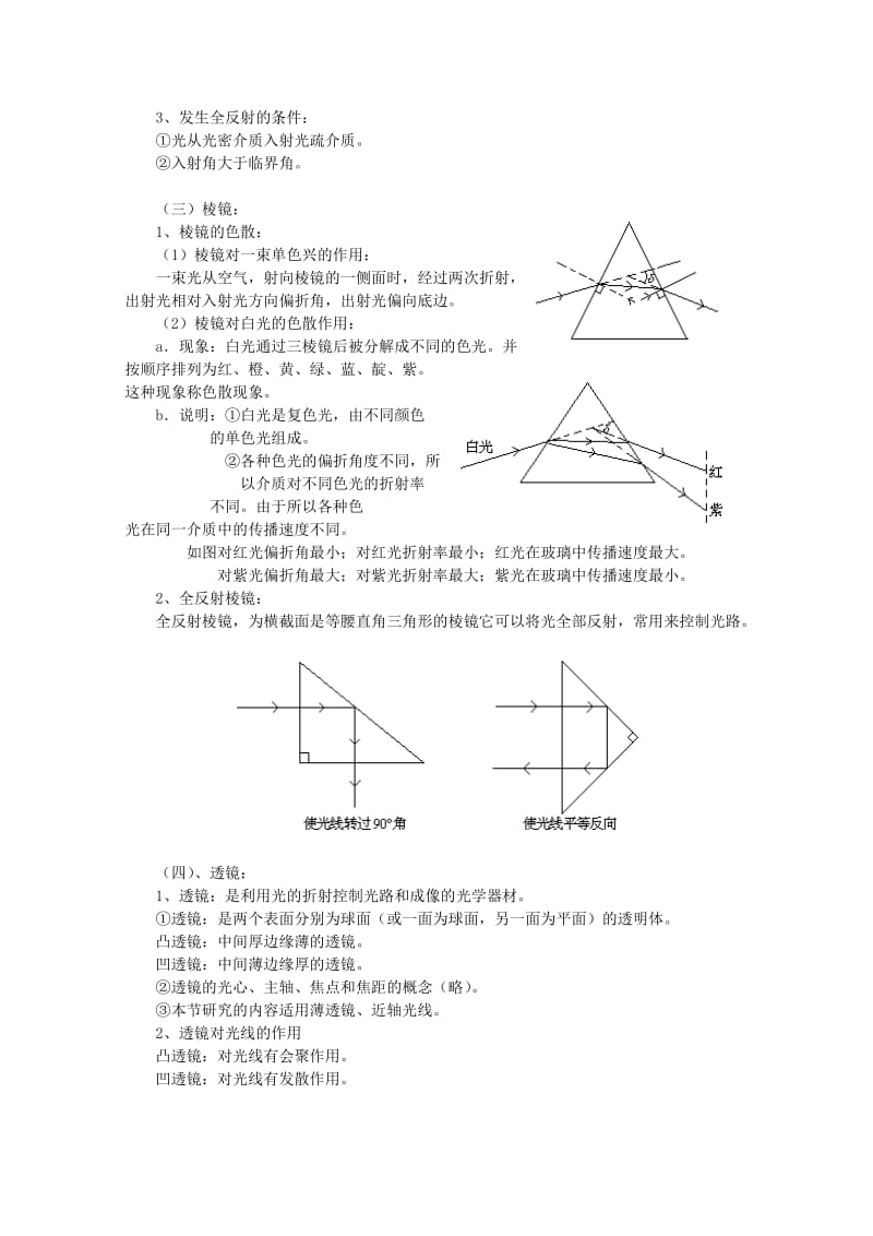 2019-2020年高考物理知识要点总结 光的反射和折射（二）教案.doc_第2页