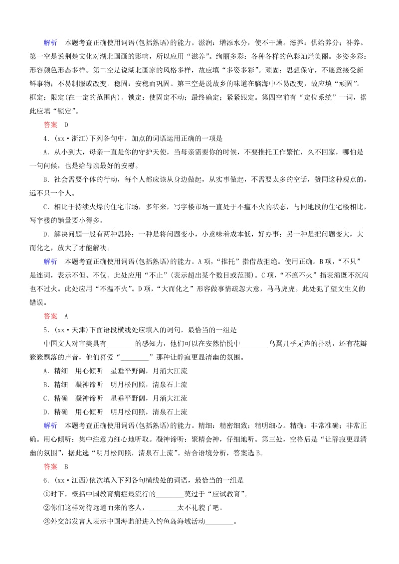 2019-2020年高考语文一轮复习 第一部分 第一章 第一节 第一课时 实词、虚词练习.doc_第2页