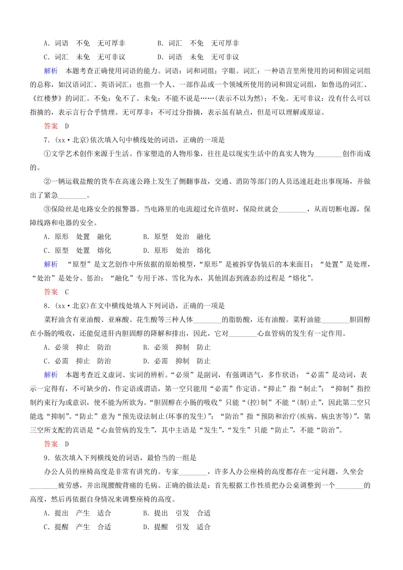 2019-2020年高考语文一轮复习 第一部分 第一章 第一节 第一课时 实词、虚词练习.doc_第3页