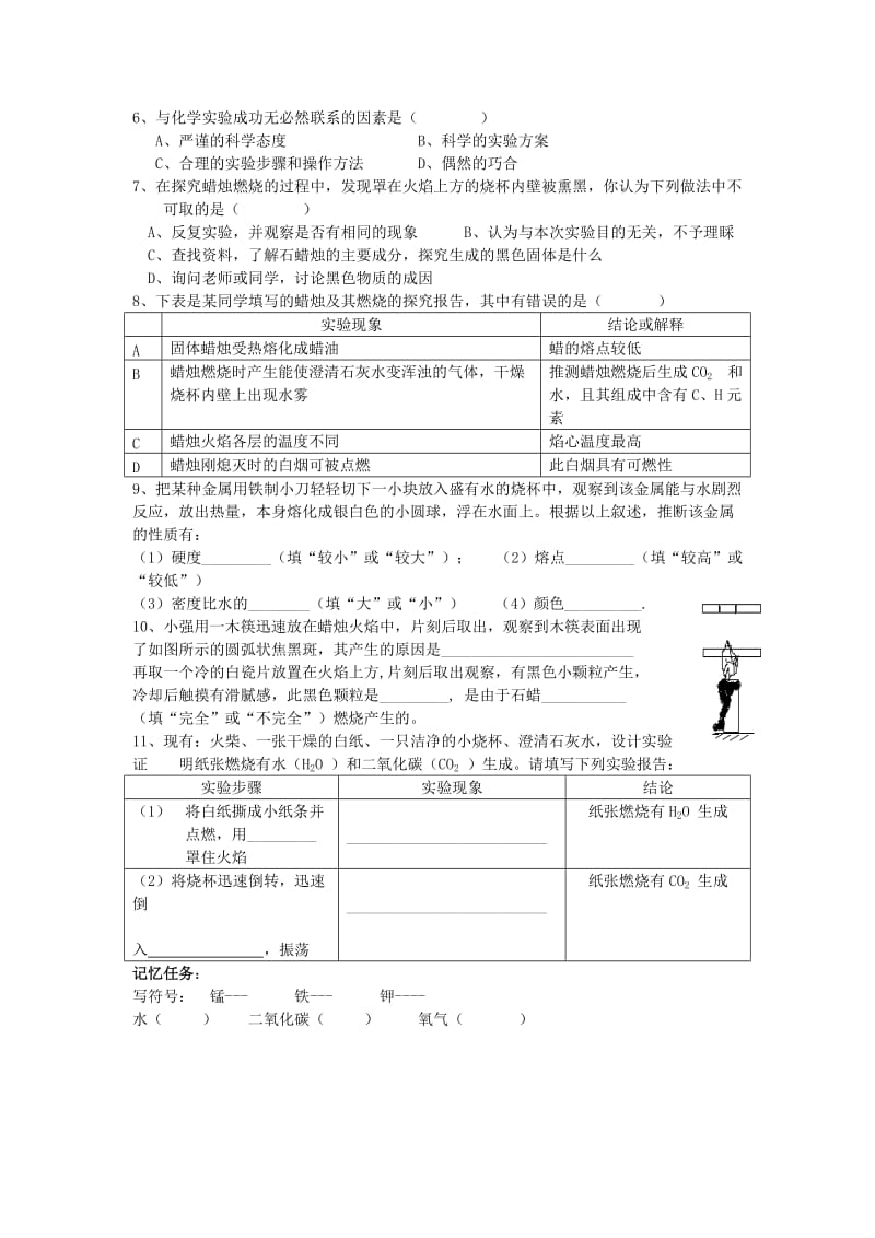 2019-2020年九年级化学上册 第一单元 课题2 化学是一门以实验为基础的学科梯度练习1.doc_第2页