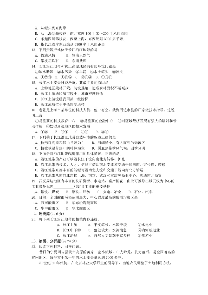 2019-2020年七年级下册第六章 认识区域特征 同步练习(一)含答案.doc_第2页