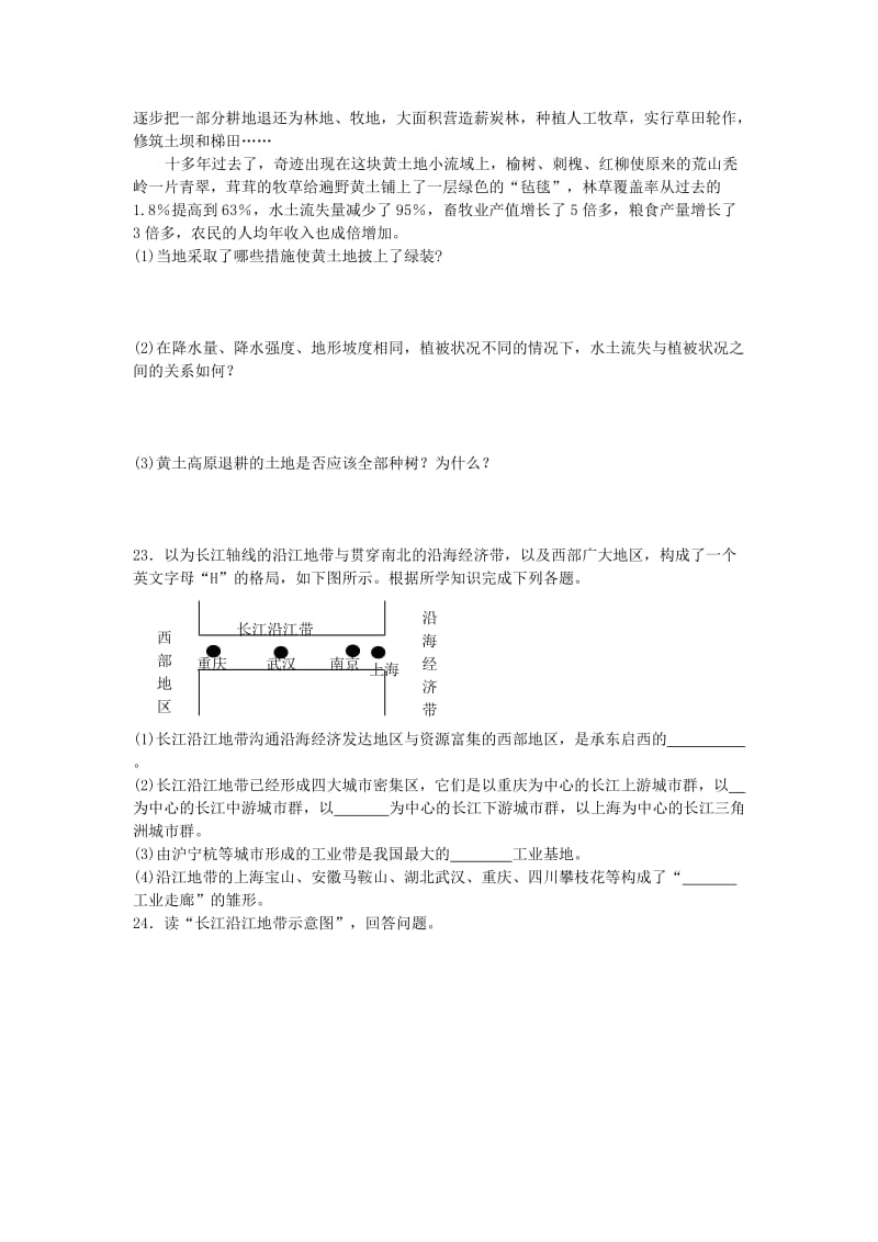 2019-2020年七年级下册第六章 认识区域特征 同步练习(一)含答案.doc_第3页