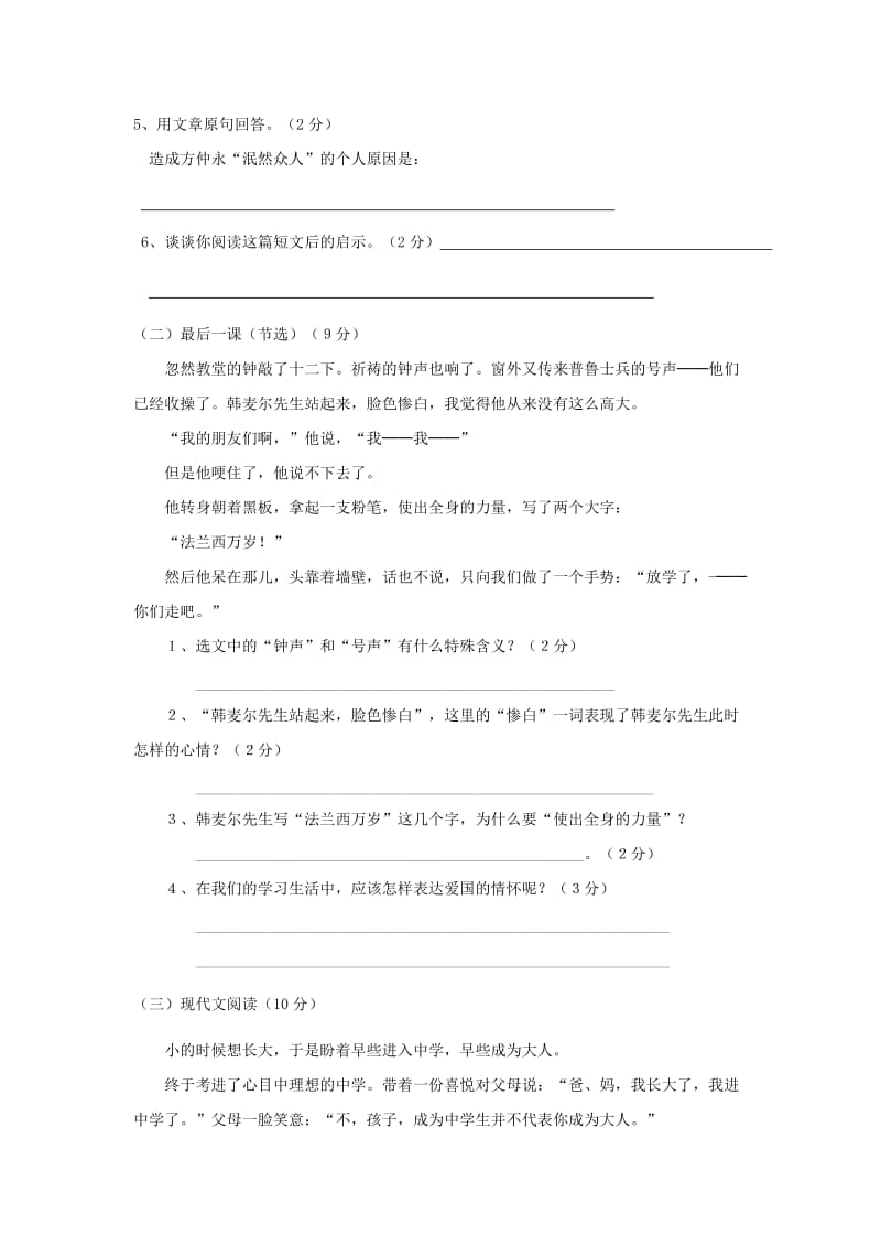 2019-2020年七年级下学期第一次检测语文试题.doc_第3页