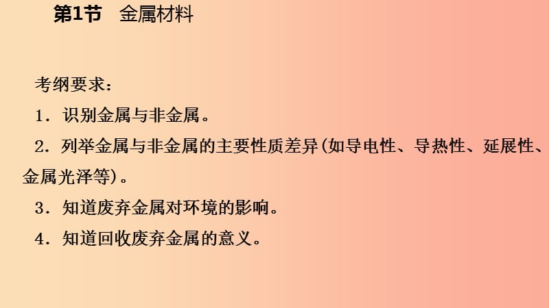 2019年秋九年级科学上册 第2章 物质转化与材料利用 第1节 金属材料课件（新版）浙教版.ppt_第3页