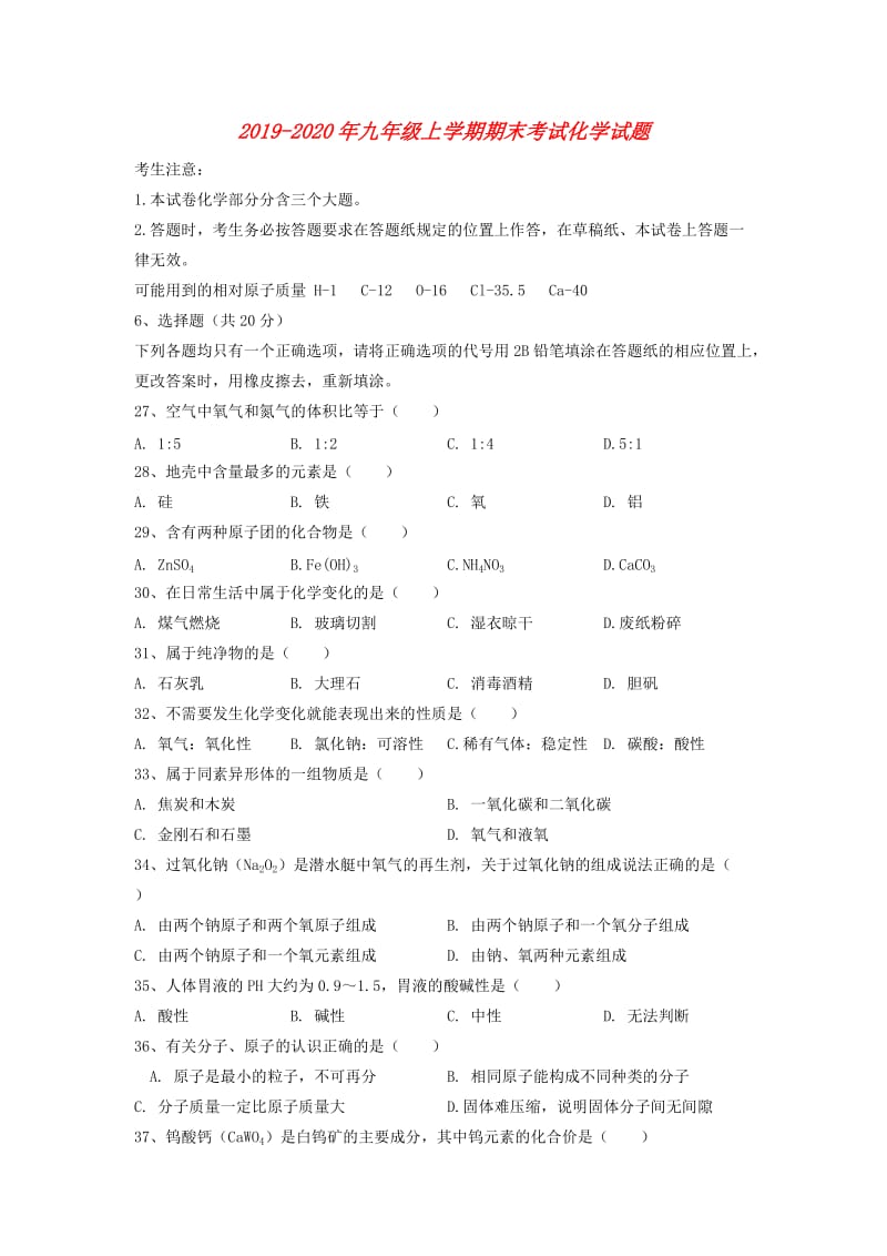 2019-2020年九年级上学期期末考试化学试题.doc_第1页