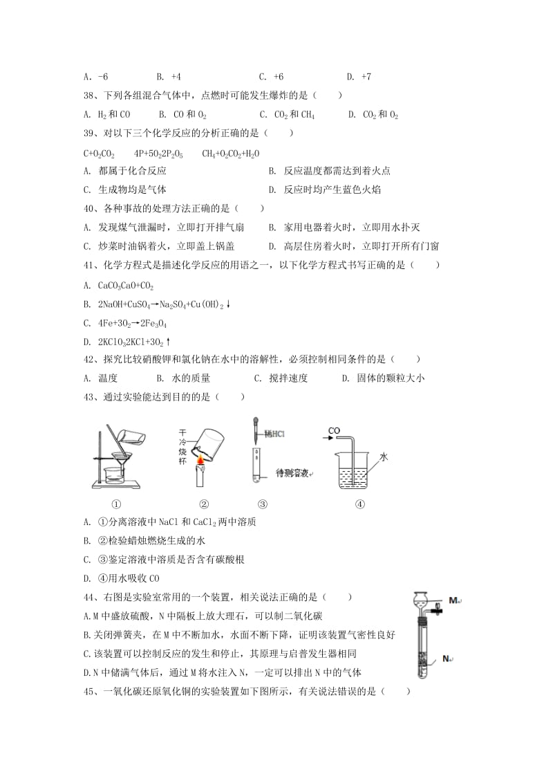 2019-2020年九年级上学期期末考试化学试题.doc_第2页