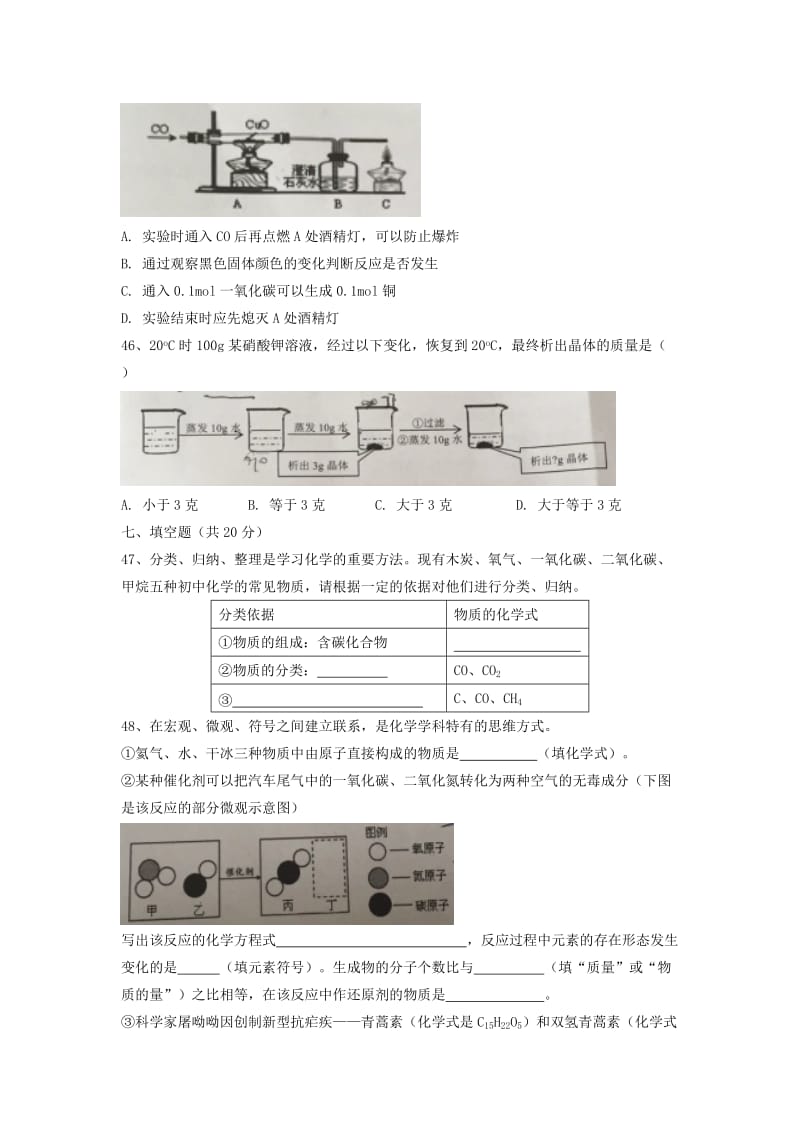 2019-2020年九年级上学期期末考试化学试题.doc_第3页