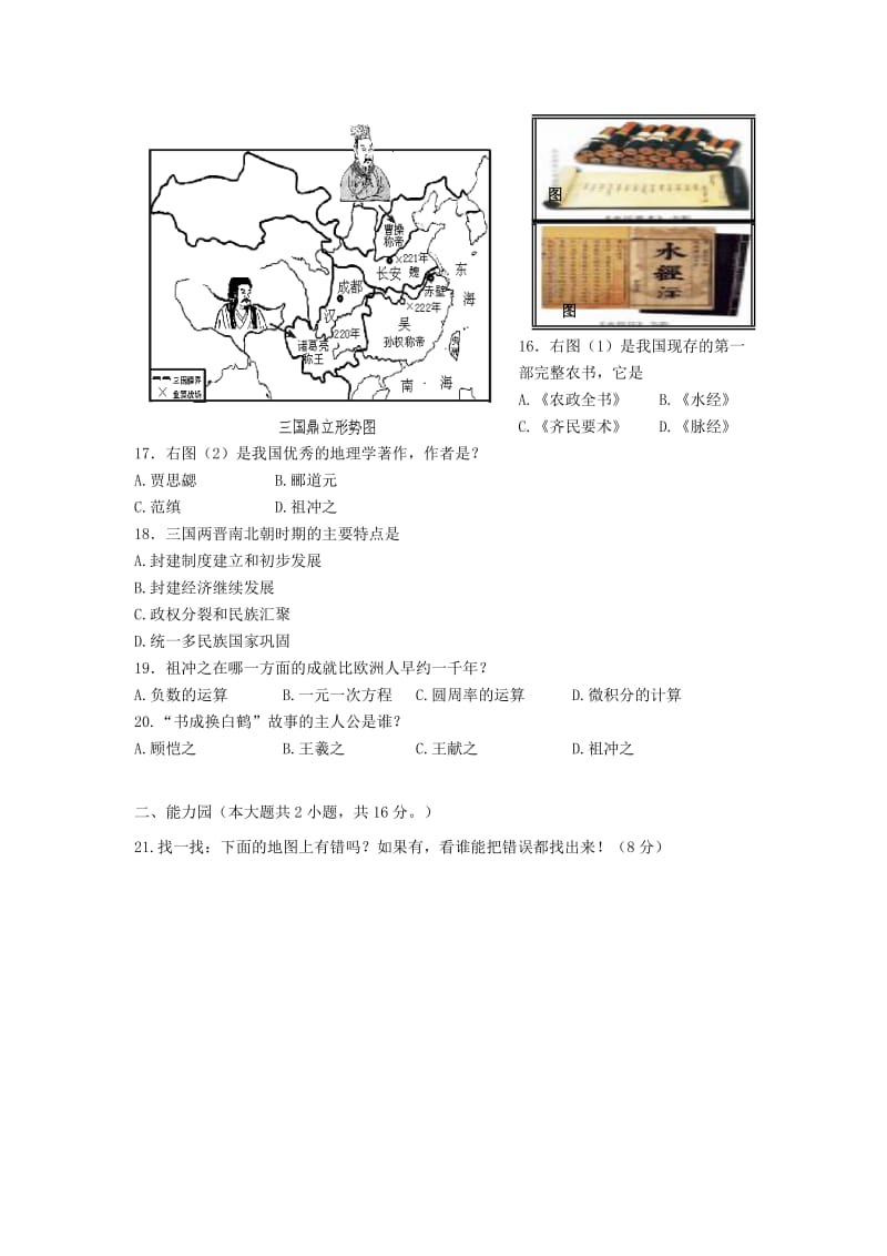 2019-2020年七年级历史上册 第四单元综合测试题 新人教版.doc_第2页