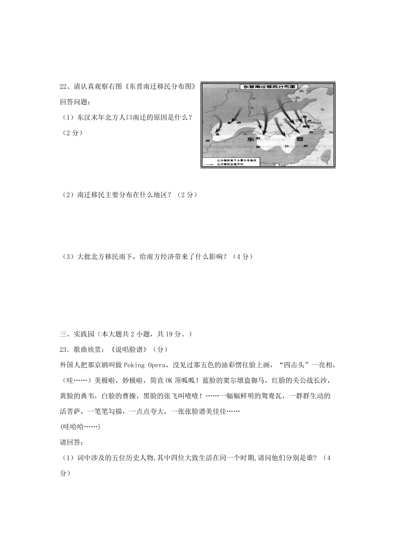 2019-2020年七年级历史上册 第四单元综合测试题 新人教版.doc_第3页