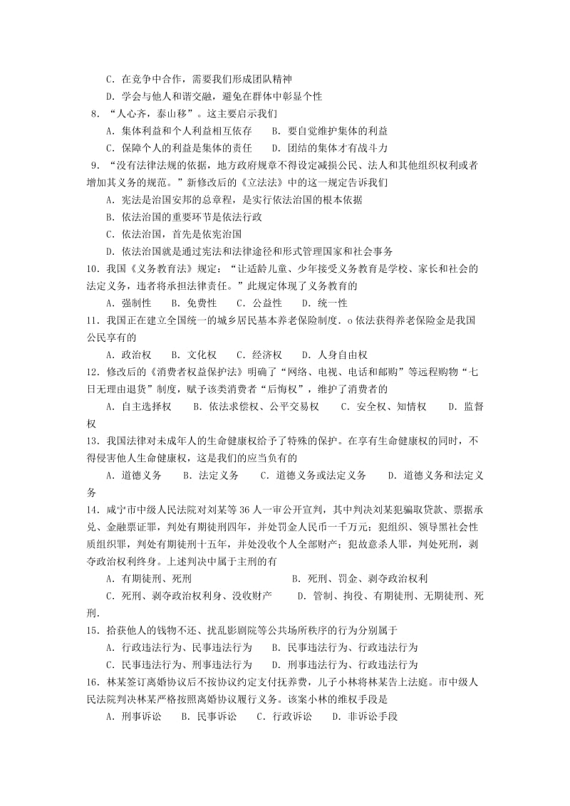 2019-2020年九年级政治4月调考试题.doc_第2页