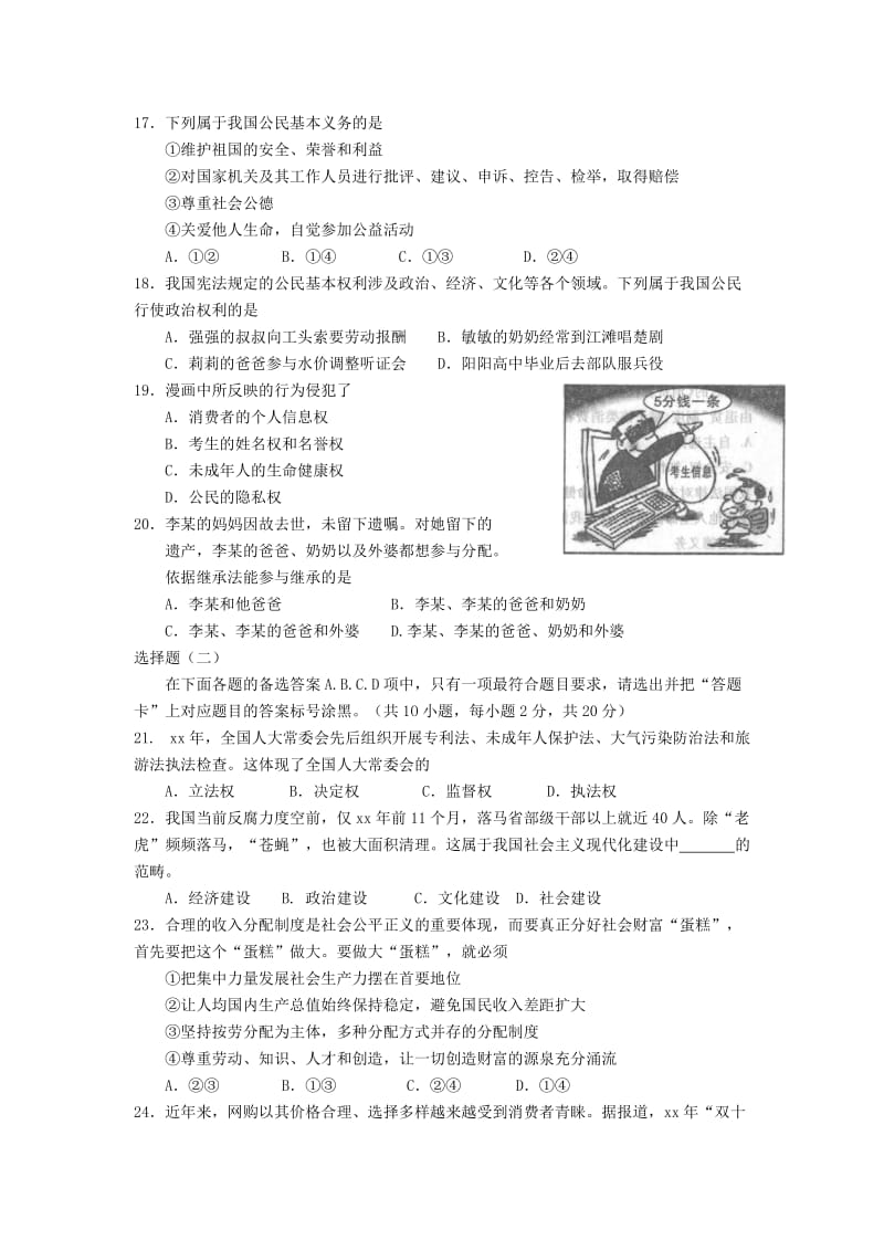 2019-2020年九年级政治4月调考试题.doc_第3页