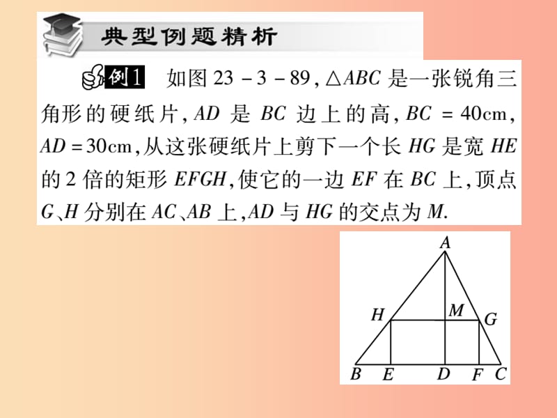 2019秋九年级数学上册 第23章 图形的相似 23.3 相似三角形 23.3.3 相似三角形的性质课件 华东师大版.ppt_第3页