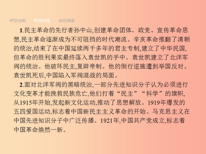 中考历史总复习 第二部分 中国近代史 第七单元 资产阶级民主革命与中华民国的建立、新民主主义革命的开始.ppt_第3页