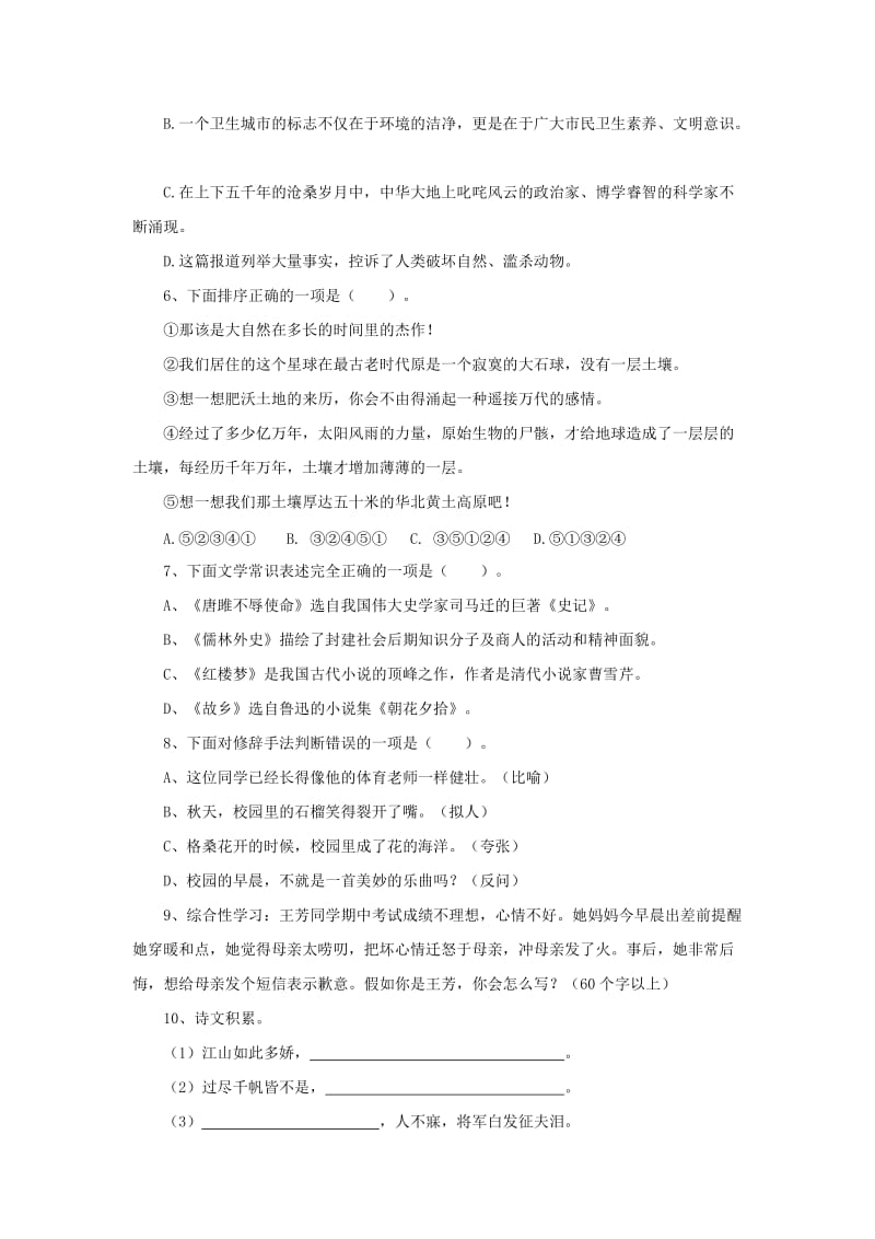 2019-2020年九年级语文上学期期中试题新人教版(VII).doc_第2页