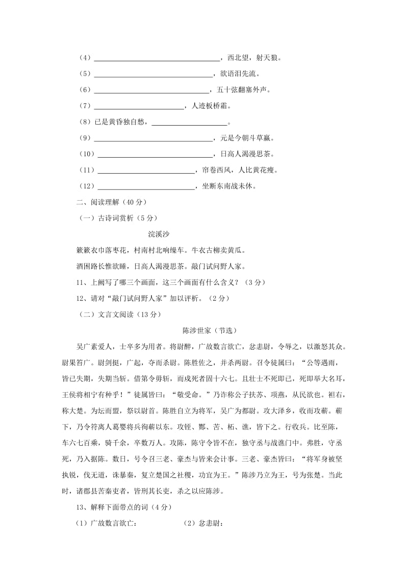 2019-2020年九年级语文上学期期中试题新人教版(VII).doc_第3页