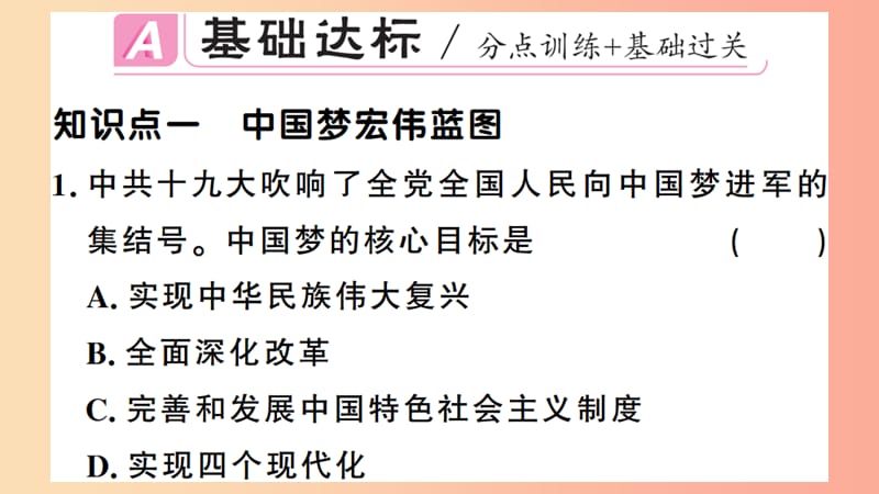 八年级历史下册 第三单元 中国特色社会主义道路 第11课 为实现中国梦而努力奋斗习题课件 新人教版.ppt_第2页