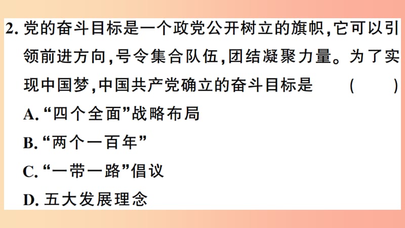 八年级历史下册 第三单元 中国特色社会主义道路 第11课 为实现中国梦而努力奋斗习题课件 新人教版.ppt_第3页