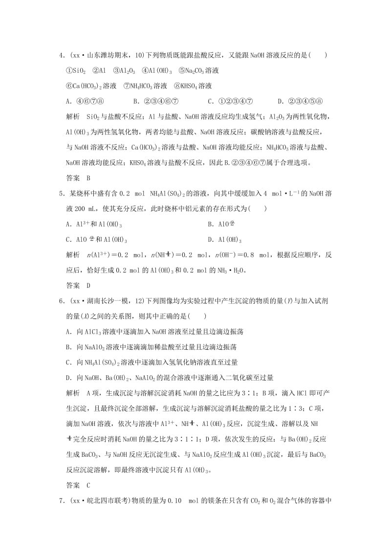 2019-2020年高考化学一轮复习 课时跟踪训练 第三章 金属及其化合物 基础课时2 镁、铝及其重要化合物 新人教版.doc_第2页