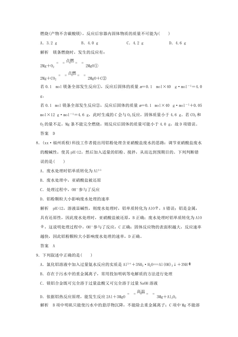 2019-2020年高考化学一轮复习 课时跟踪训练 第三章 金属及其化合物 基础课时2 镁、铝及其重要化合物 新人教版.doc_第3页