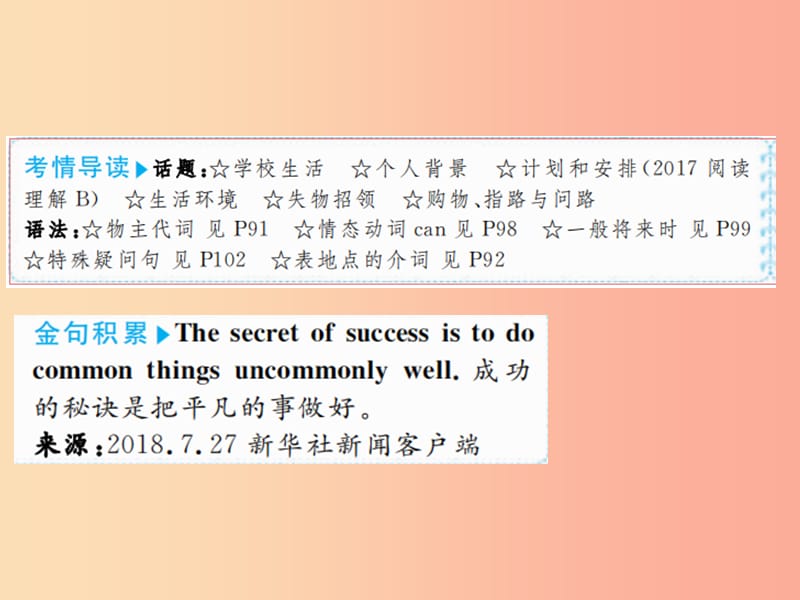 山东省2019年中考英语总复习第一部分七下第三讲课件.ppt_第1页