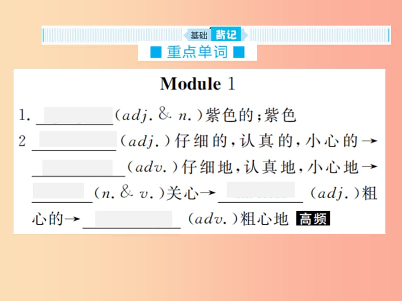 山东省2019年中考英语总复习第一部分七下第三讲课件.ppt_第2页