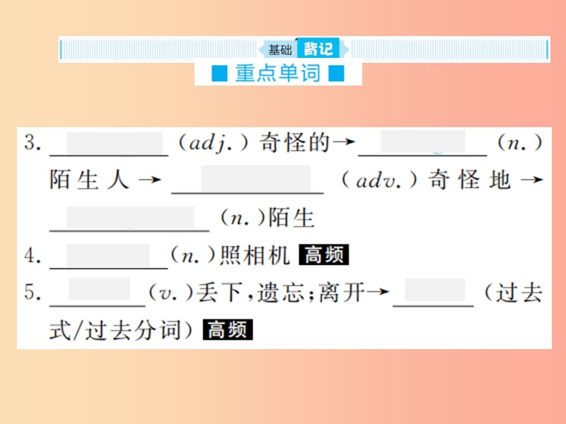 山东省2019年中考英语总复习第一部分七下第三讲课件.ppt_第3页