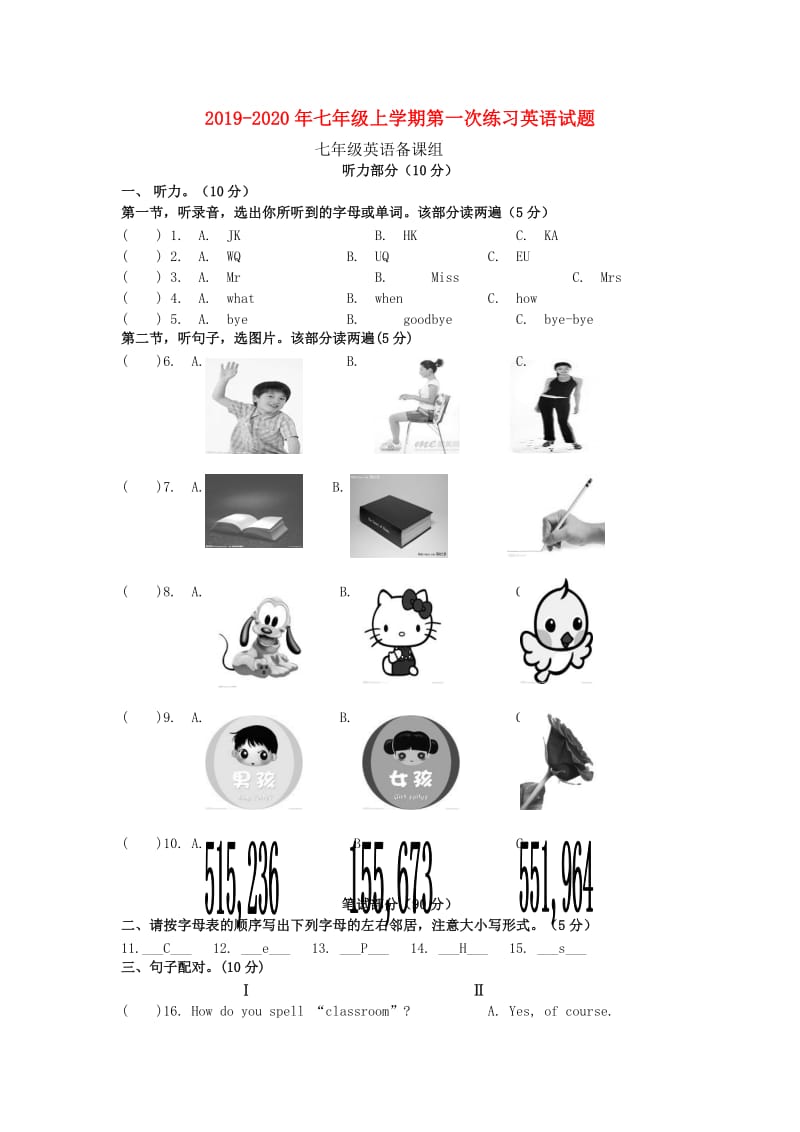 2019-2020年七年级上学期第一次练习英语试题.doc_第1页