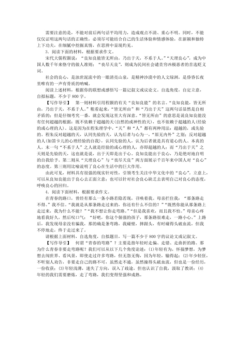 2019-2020年高考语文二轮复习 对点精练 议论文（含解析）.doc_第2页