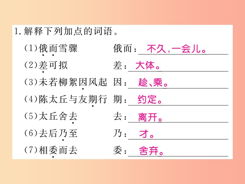 2019年秋七年级语文上册 专项复习七 文言文知识归纳习题课件 新人教版.ppt_第2页