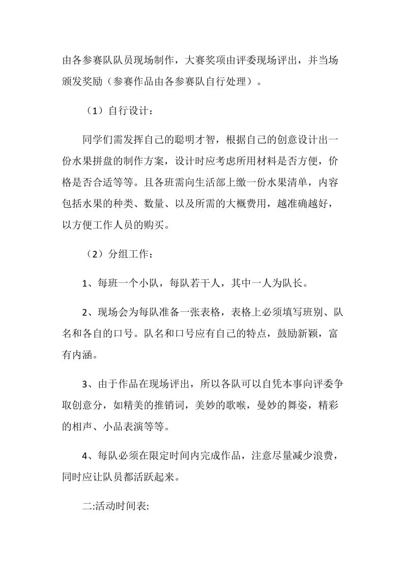 “果精灵”水果拼盘大赛策划书.doc_第2页