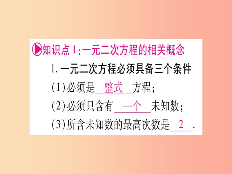 2019中考数学总复习 第一轮 考点系统复习 第2章 方程（组）与不等式（组）第2节 一元二次方程及其应用课件.ppt_第3页