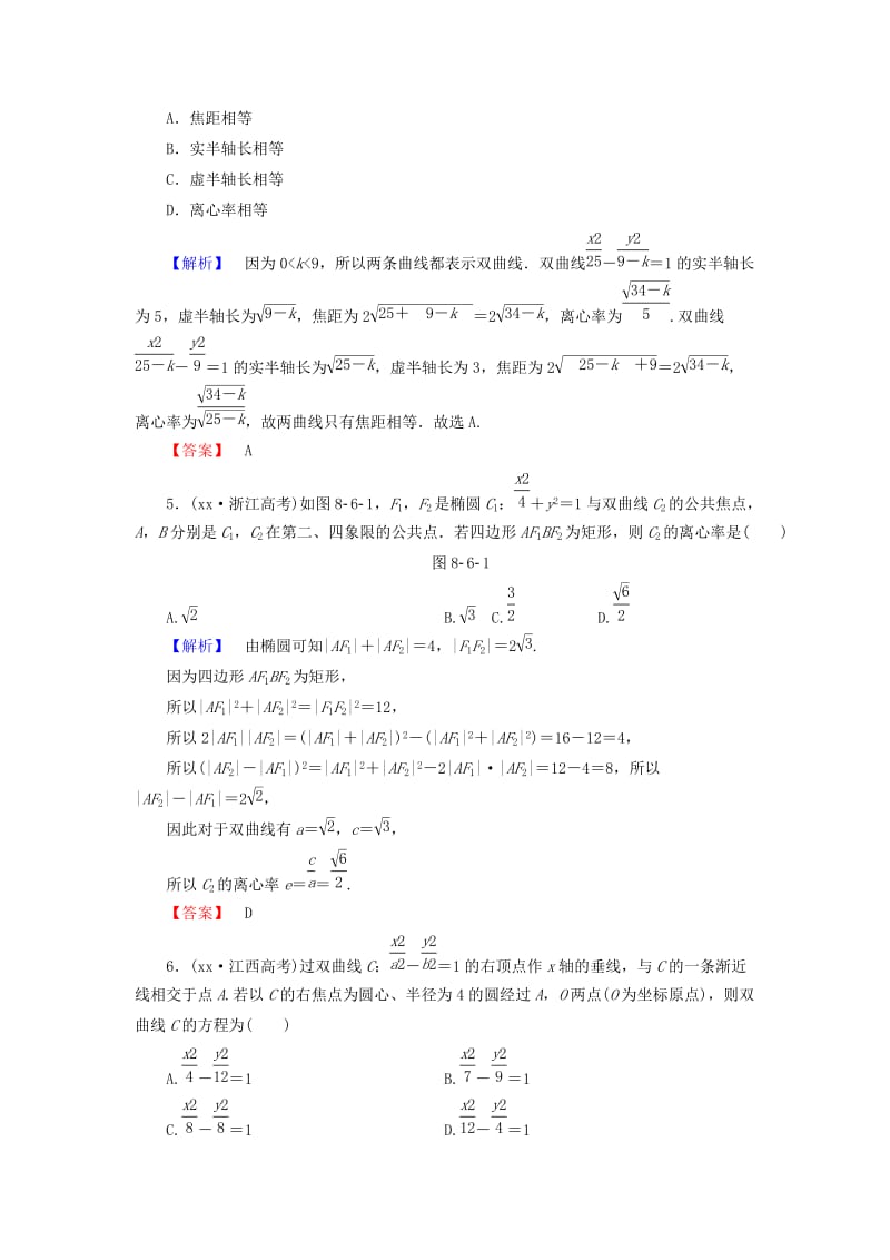 2019-2020年高考数学大一轮复习 第8章 第6节 双曲线课时提升练 文 新人教版.doc_第2页