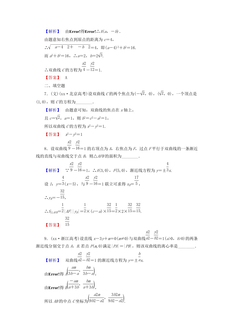 2019-2020年高考数学大一轮复习 第8章 第6节 双曲线课时提升练 文 新人教版.doc_第3页