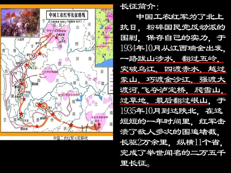 人教版五年级上册25七律·长征.ppt_第2页