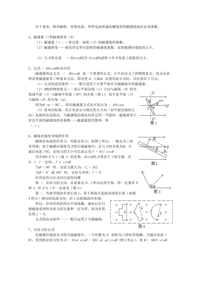 2019-2020年高考物理知识要点总结 磁场教案.doc_第2页