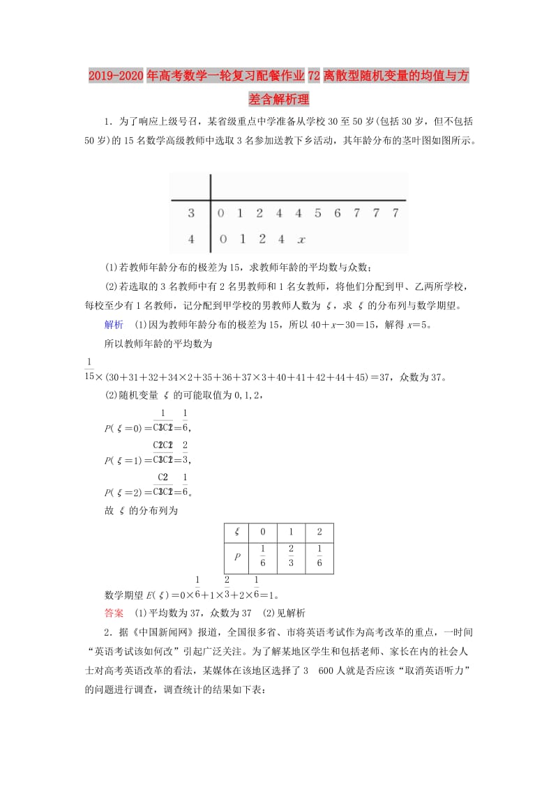 2019-2020年高考数学一轮复习配餐作业72离散型随机变量的均值与方差含解析理.doc_第1页