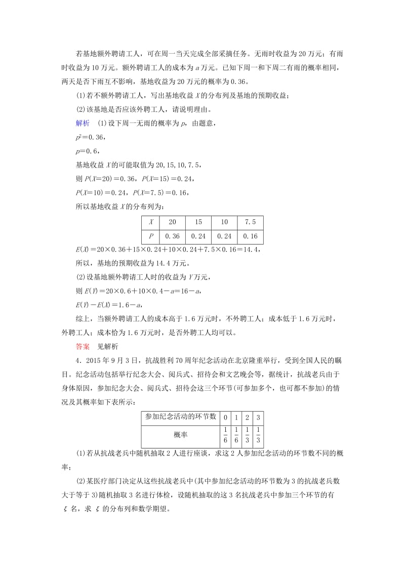 2019-2020年高考数学一轮复习配餐作业72离散型随机变量的均值与方差含解析理.doc_第3页