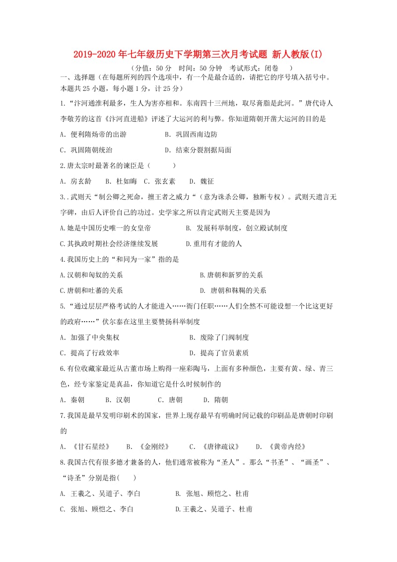 2019-2020年七年级历史下学期第三次月考试题 新人教版(I).doc_第1页