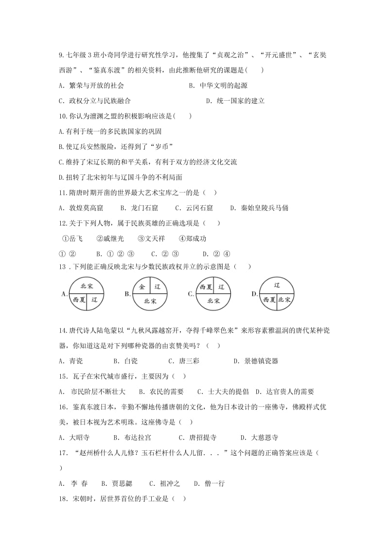 2019-2020年七年级历史下学期第三次月考试题 新人教版(I).doc_第2页